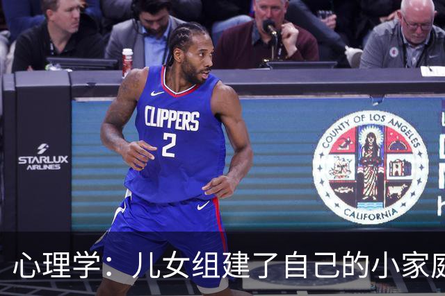 心理学：儿女组建了自己的小家庭，你就算只去住两三天，再亲的血缘也抵不过生活习性的差异和作息节奏的偏差