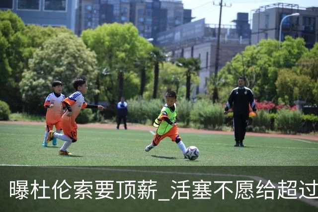 曝杜伦索要顶薪 活塞不愿给超过3500万美元的合同