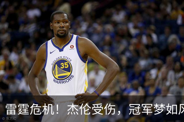 雷霆危机！杰伦受伤，冠军梦如风中遗落的羽毛
